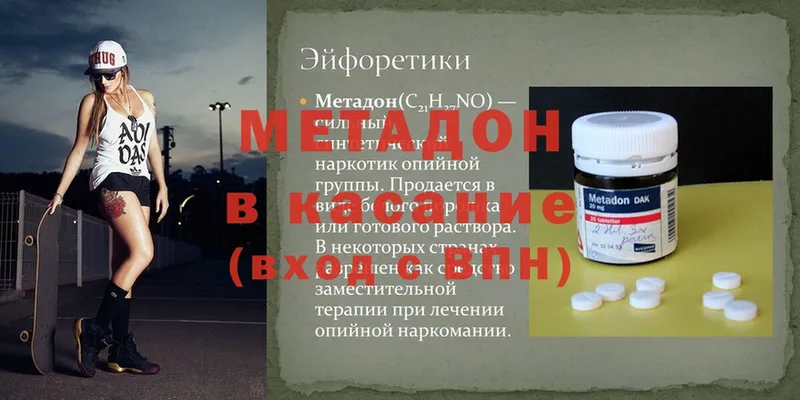 Метадон methadone  Белёв 